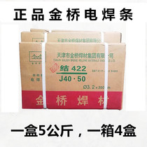 3 2 welding electrode Tianjin Jinqiao welding electrode J422(E4303)Household ordinary carbon steel pig iron welding electrode 2 5mm