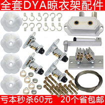 Indoor double pole lifting balcony drying rack drying rack DIY accessories aluminum hand rocker corner pulley full set