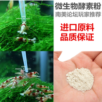  Microbial powder Enzyme Enzyme powder Crystal shrimp Su shrimp shrimp imported raw materials