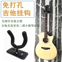 Punch-free guitar adhesive hook Wall Wall hanger guitar Wall piano shelf ukulele household erhu hanger
