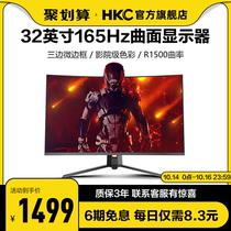 HKC SG32C 32 inch curved surface 165Hz large screen e-sports game display 1080p high-definition narrow border Internet cafe computer with fish screen 2K external Notebook 144Hz