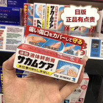 Japan imported Kobayashi pharmaceutical liquid band-aid transparent waterproof breathable wound gel invisible liquid band-aid