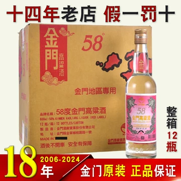 金门高粱酒58度750ml-金门高粱酒58度750ml促销价格、金门高粱酒58度750ml品牌- 淘宝