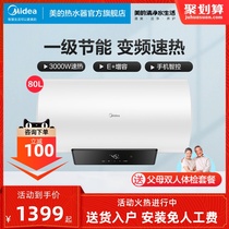 Midea electric water heater Household 80 liters water storage electric water heater Bathroom bath quick heat V3C smart appliances
