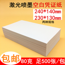 Blank voucher paper 80g computer voucher printing paper white paper 240 * 140mm general laser financial accounting bookkeeping