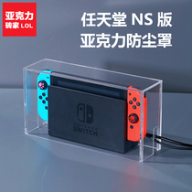 Applicable to Nintendo base cover Switch bottom seat cover ns game machine dust cover host handle protection