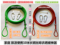 (Day special price) 10 m travel portable multifunctional wire clothesline drying rope anti-theft rope curtain rope