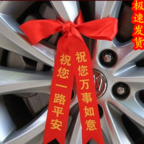 Red car ribbon ribbon delivery car red ribbon wedding car red ribbon wedding new car praying for safety electric car red rope cloth strip