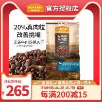 McFudi No Valley Beef Double Spell Dog Food 15kg Medium and Large Dogs Adult Dog Universal Golden Hair Husky Rabra