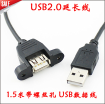 CY can fix USB2 0 extension cord 1 5 meters with screw hole with preparation with aluminum foil shield
