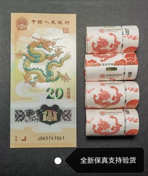 龙币整卷-龙币整卷促销价格、龙币整卷品牌- 淘宝