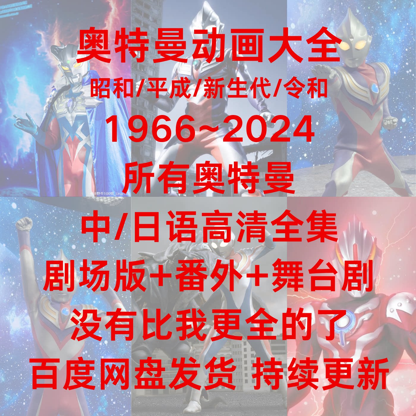 奥特曼游戏视频解说：昭和+平成全收录！13.26拿下M78星云高清版_游戏大全_淘宝游戏网