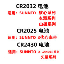 Songtuo Suunto replacement battery Songtuo CORE Yan element outdoor function watch original battery