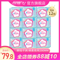 Yuyueshu sanitary napkin instant cotton soft breathable 290 anti side leakage night use whole box combination no fluorescent agent aunt towel