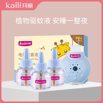 Kai Li baby mosquito repellent mosquito repellent liquid odorless pregnant women Baby Special heating plug-in household anti-mosquito 2 1 combination