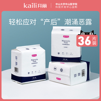 Kai Li maternal sanitary napkins pregnant women postpartum months special puerperium lochia extended M size 3 packaging 36 pieces