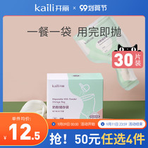 (50 yuan 4 pieces) Kai Li milk powder bag sub-packed milk powder box portable artifact