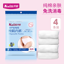 Kai Li maternal disposable underwear postpartum cotton underwear waiting for delivery month supplies large size travel woman