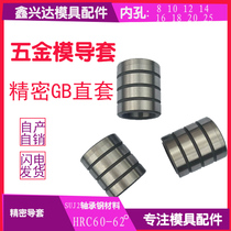 gb Guide column guide sleeve Mold accessories Guide sleeve Precision mold guide sleeve Straight guide sleeve 10 12 16 20 22 25