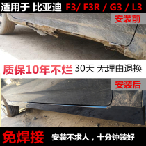 Suitable for BYD F3 G3 L3 side beam rust threshold damage side skirt lower skirt side surrounded by F3R protection