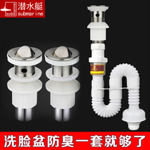 Submarine wash basin water sink deodorant drain pipe wash basin flap drain set