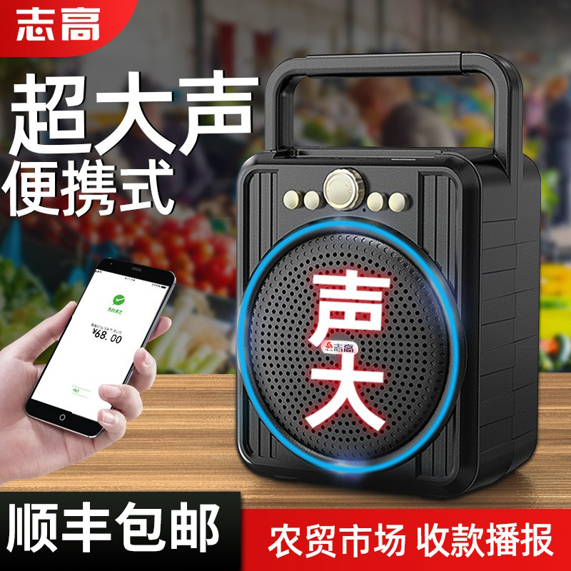 WeChat QR コード支払いオーディオ アナウンサー生鮮市場コレクション オーディオ ストア、大容量 Bluetooth スピーカー