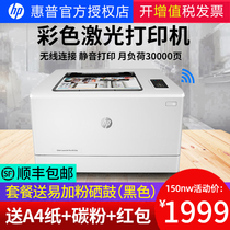 hp HP m154a 154nw color printer Laser printing and copying all-in-one machine Office business scanning Home small mobile phone printing photos m180n 178nw c