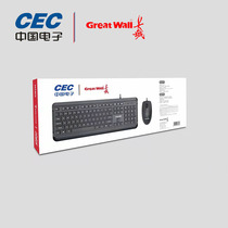 2021 New Great Wall KM220 wired keyboard mouse set desktop computer unit purchase key Mouse set