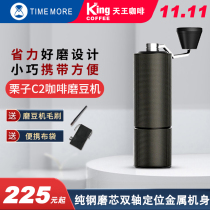 TIMEMORE Tymo chestnut C2 hand coffee grinder household hand punch coffee machine grinder Shun Feng