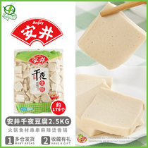 Anjing Chiye Tofu Quick-frozen food semi-finished frozen hot pot ingredients skewers 2 5kg bags