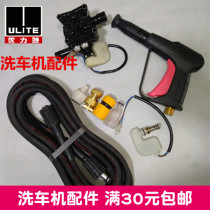 Ulite car washing machine 808 accessories high pressure water gun water pipe outlet pipe pump head 0301 0307 cleaning machine