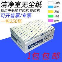 Dust-free paper a4 dust-free printing paper a3 anti-static copy paper Experimental purification workshop special white blue green