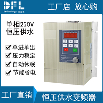 220V water pump constant pressure water supply special inverter 3 7KW single-phase output without Tower constant pressure water supply inverter