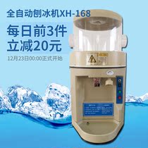 XH168 automatic ice shaver commercial electric snowflake ice crusher sand ice machine milk tea shop equipment 8KG