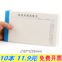 Expense reimbursement Original document bill Accounting bookkeeping document Reimbursement document pasting form Universal 210*120mm