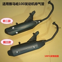 Suitable for Yamaha Qiaoge Ghost Fire Fuxi JOG Lieying Ling Ying Yueying 100 pedal motorcycle exhaust pipe