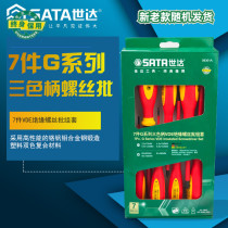 Shida electrician screwdriver set three-color handle insulated screwdriver set 09301A 09302 09303