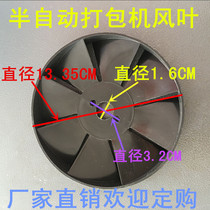 Baler motor wind leaf strapping machine baler accessories Fan Fan
