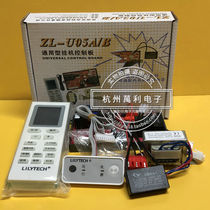 Lily hang-up air conditioning modification board General cabinet machine modification general board Cold and warm air conditioning universal modification board