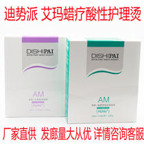 Di Pai Emma wax therapy acid care perm cream perm cream perm hair salon wholesale