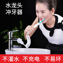 Faucet Doubler Toothwashing Tooth Floss Water Floss Household Oral Irrigation Dental Calculi Cleaning artifact