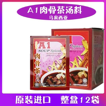  Malaysian specialty A1 meat and bone tea soup package 35gX12 bags of soup package material ribs soup material best-selling Singapore