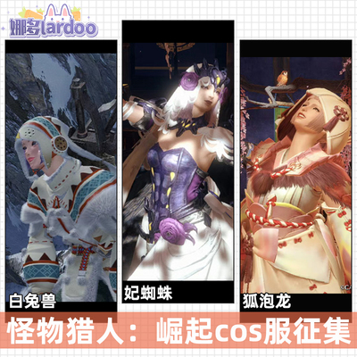 taobao agent Call the monster hunter rising cos white rabbit beast fox fox cosplay game anime clothing female