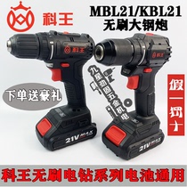 Ke Wang Dagang Steel Cannon East Kobono Bolek brushless lithium drill 21V charging drill industrial grade battery charging