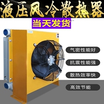Petroleum machinery hydraulic station system high quality hydraulic press cone crushing oil air cooler radiator hydraulic press
