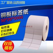 Adhesive label paper Bar Code paper 50*20*5000 double row sticker bar code paper box label paper 5*2