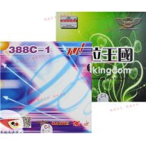 (Railway Ping Pong) Dawei 388C-1 raw rubber set rubber table tennis rubber