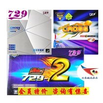 Railway table tennis Tianjin friendship 729 - 2 table tennis rubber new 729 - 2 anti - glue rubber pre - expanded