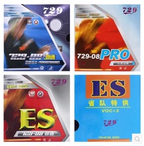 (Railway) Line goods Anti-counterfeiting 729 729-08 Surge Speed 08ES Province Team Sets Rubber Ping-pong Rubber