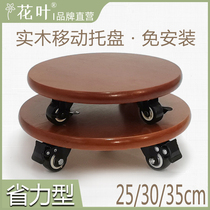 Begonia color solid wood removable tray wine tank tank flower pot with wheel base round thickened Chinese bottom bracket